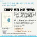 다미주신경 이론과 실제 워크샵 후기(나우심신치유센터)