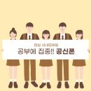 스마트폰 사용! 잠실 시내모바일 공신폰으로 스마트하게 관리하세요! 이미지