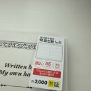 다이소 박포인트 필사노트 솔직후기