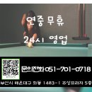 헐리우드당구장 이미지