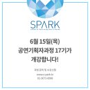 소파앤스파크