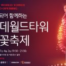 JSP타워 이미지