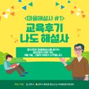 교육 후기! 나도 해설사 &lt; 마을해설사 #1 &gt;
