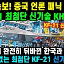 KF-21 전투기가 353차 비행 스크램제트 이륙!! 이미지