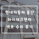 현대자동차울산하이테크센터