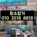 구미철거 제일 잘해주는 업체