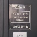 김순신한의원 이미지