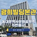 광희빌딩 이미지