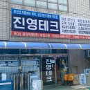 인천진영
