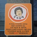 두거리우신탕오산점 이미지