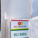 해와달미용실 - 아산시 | 해와달미용실