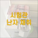희망약국 | 시험관 난자 · 정자 채취 후기 및 비용