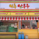 마루탕후루 이미지