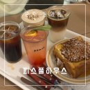 PC Latte | 광주 동명동 조용한 밤, 감성 가득한 평화의 공간 카페 &#34;피스풀하우스&#34; 솔직 후기/리뷰 !!!