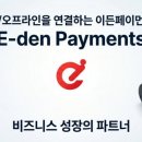 이든솔루션