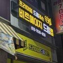 더드럼랩 | 부천 드럼 원데이클래스 추천｜비트에이지 드럼랩 신중동점 리얼후기