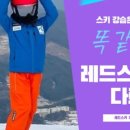 레드스키컴퍼니