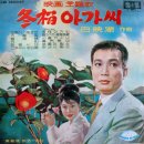 동백아가씨 이미지