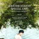 엔씨티주민센터 도영 '청춘의 포말 (YOUTH)' Special Live 현장 달글 이미지