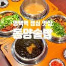 세븐일레븐 평택합정원룸점 | 평택역 점심 맛집 추천 동양솥밥 메뉴