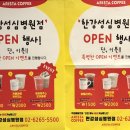 아리스타커피한강성심 이미지