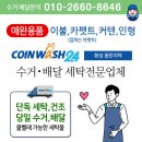 코인워시화성 이미지