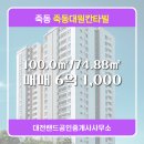 대원칸타빌공인중개사사무소 이미지