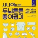 두뇌발달 종이접기 이미지