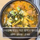 구이영뼈대있는가문 이충점 | 평택 합정맛집 :: 구이영뼈대있는가문 합정점 - 뼈해장국 후기