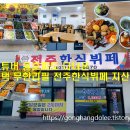 전주한식 이미지