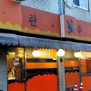 신사동떡볶이&치킨 이미지