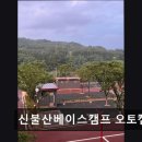 신불산 베이스캠프 오토캠핑장 이미지