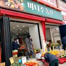 마니주농산 - 부천시 소사구 경인로 506 | 마니주농산