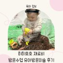 유아 미술 | 히히호호 재료비 가격 방문수업 유아방문미술 후기