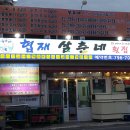 제주삼춘네