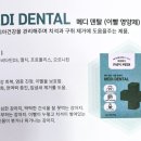 (주)메디덴탈 이미지