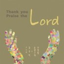 Thank you Lord, Praise the Lord - 김주라//01-내게, 은혜 (Feat. 이하늘) (복음성가 CCM 신보 미리듣기 MP3 가사) 이미지