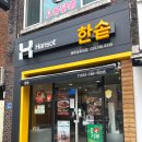 한솥도시락(상지대점)