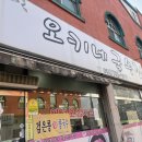 옥희네칼국수 이미지