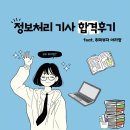 C.N.A고사점 | [정처기 합격수기] 비전공자 정보처리기사 실기 2트 합격 후기 (feat. 흥쌤 모의고사)