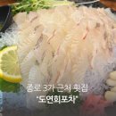 도연회포차