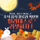 현암로R | 추석 음식 칼로리 폭탄 ?! / 필라테스로 다시 리셋하세요 죽전필라테스 / 죽전번지 / 죽전요가