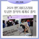 퀼트와 자수(야간) | 2024 핸드아티코리아