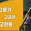 한국경제, 한파가 온다? - 성태윤 교수 연세대 경제학부 이미지