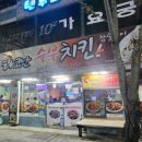타고난숯불치킨 이미지