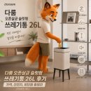 26 | 다룸 오존살균 슬릿형 쓰레기통 26L 후기 | 가격, 건전지, 장단점 총정리 [리뷰하는 제프]