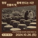 양지말전통조청협동조합 | 청양 H2O센터 전통장 담그기 체험 후기