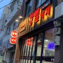 [대구맛집]대구 중구청 맛집 황뻘낙지