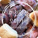 원적로 | [이천맛집] 텍사스프라임 이천점｜이천바베큐 끝판왕 오마카세 먹고 감동한 솔직후기