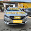 울산 중고차수출 두바이무역 797번째 LF쏘나타 개인택시 매입후기